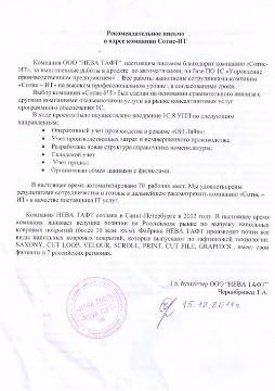 НеваТафт УПП